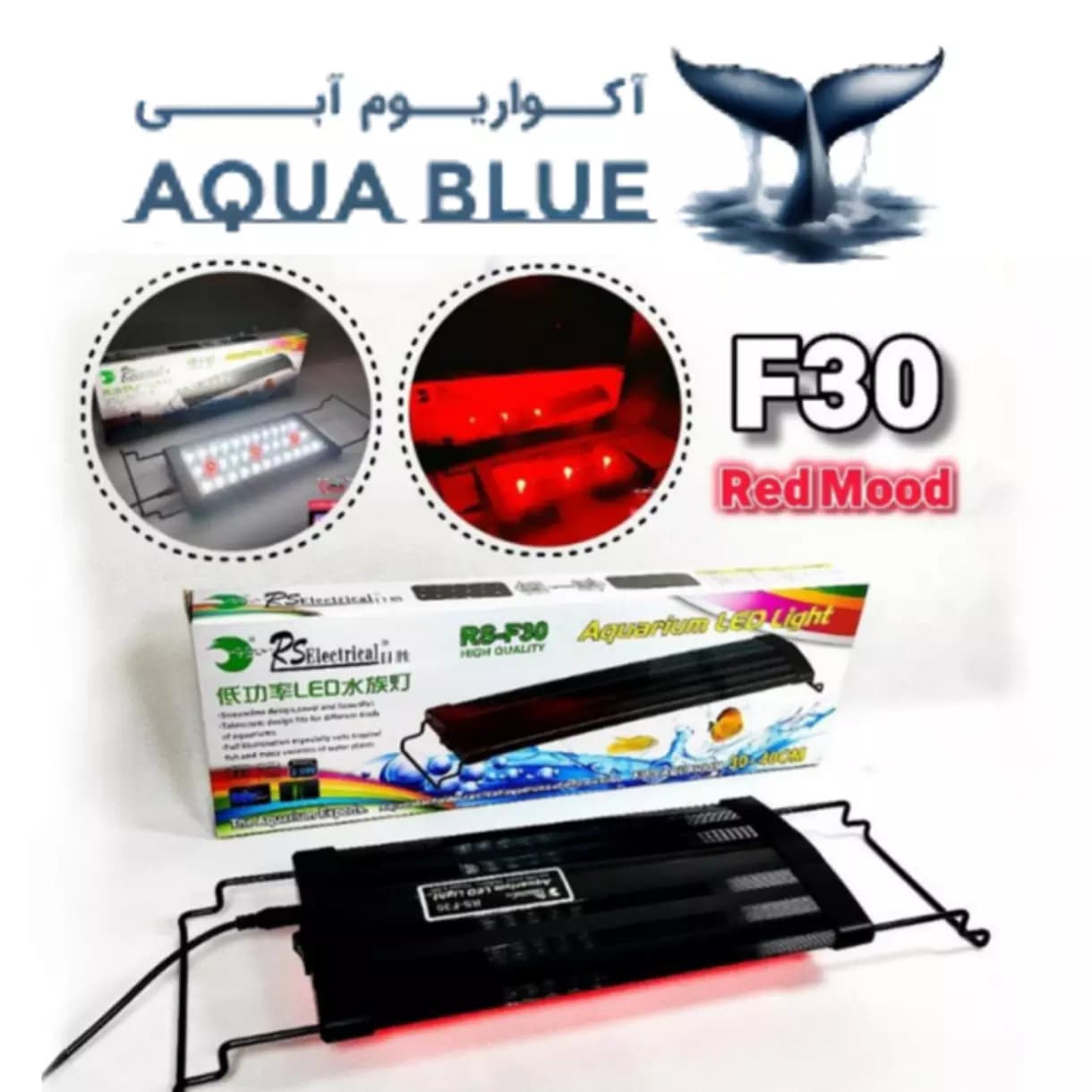 نور آکواریوم برند آر اس الکتریکال مدل RS-F30